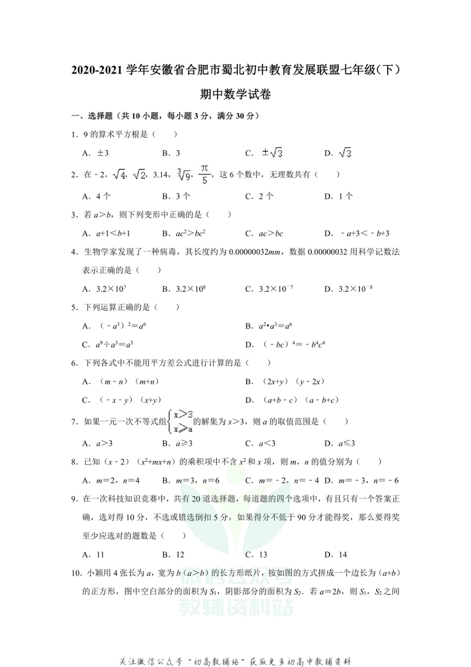 12.人教版·安徽省合肥市蜀北期中_第1页