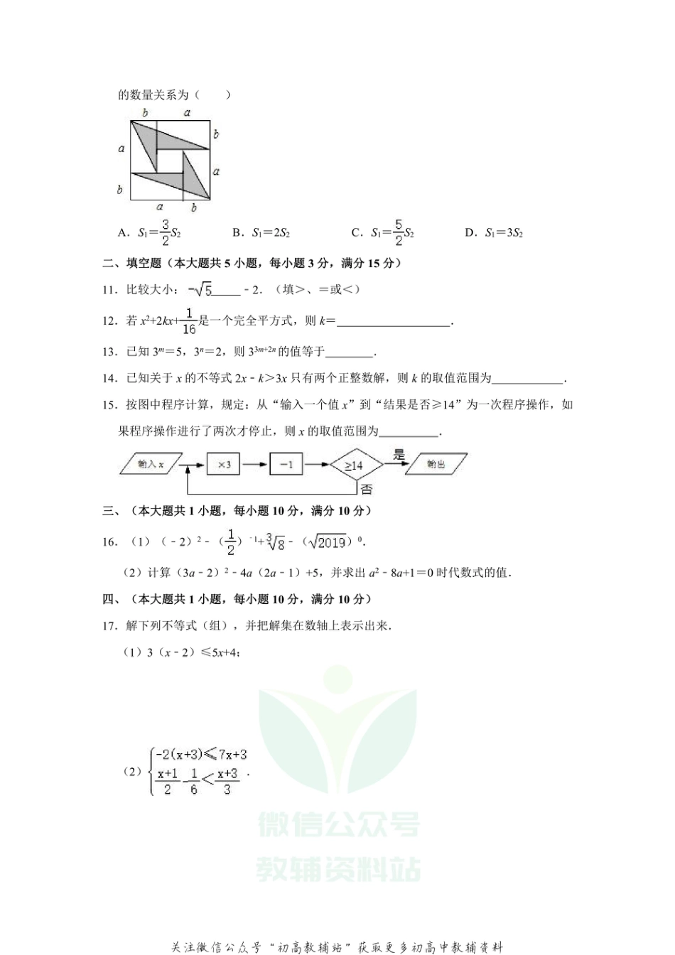 12.人教版·安徽省合肥市蜀北期中_第2页