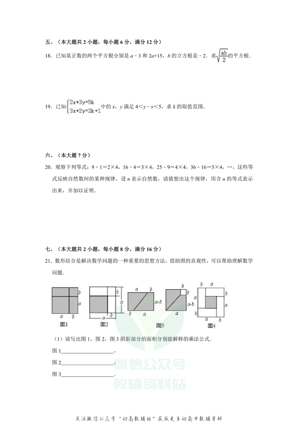 12.人教版·安徽省合肥市蜀北期中_第3页