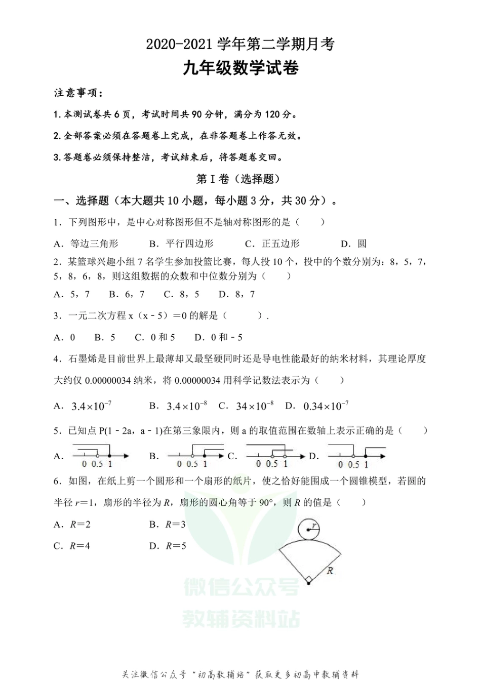 13.人教版·广东省高州市十校联考_第1页