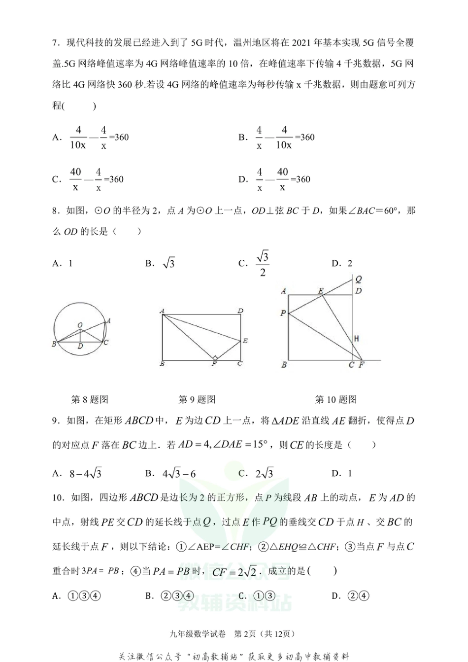 13.人教版·广东省高州市十校联考_第2页