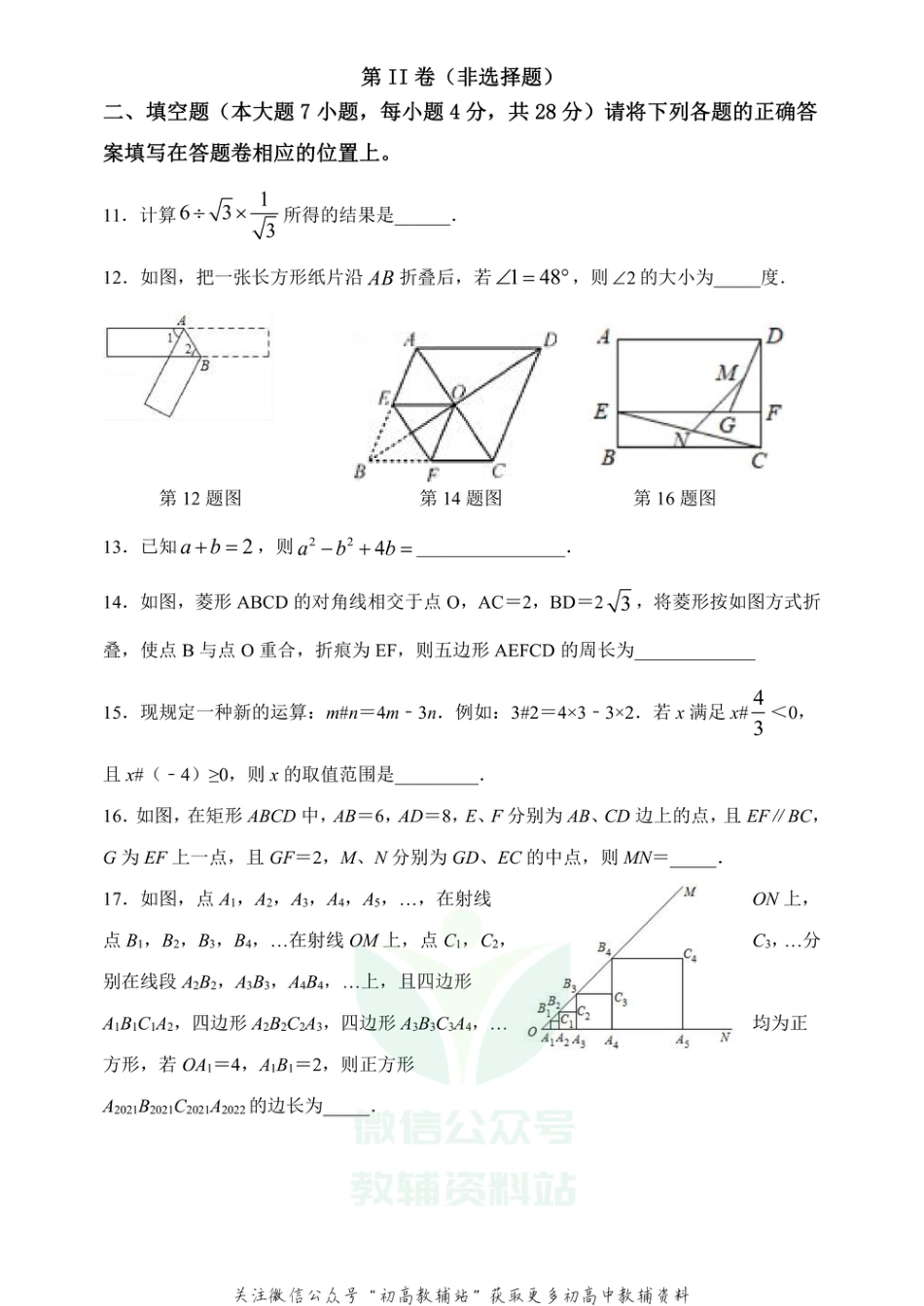 13.人教版·广东省高州市十校联考_第3页