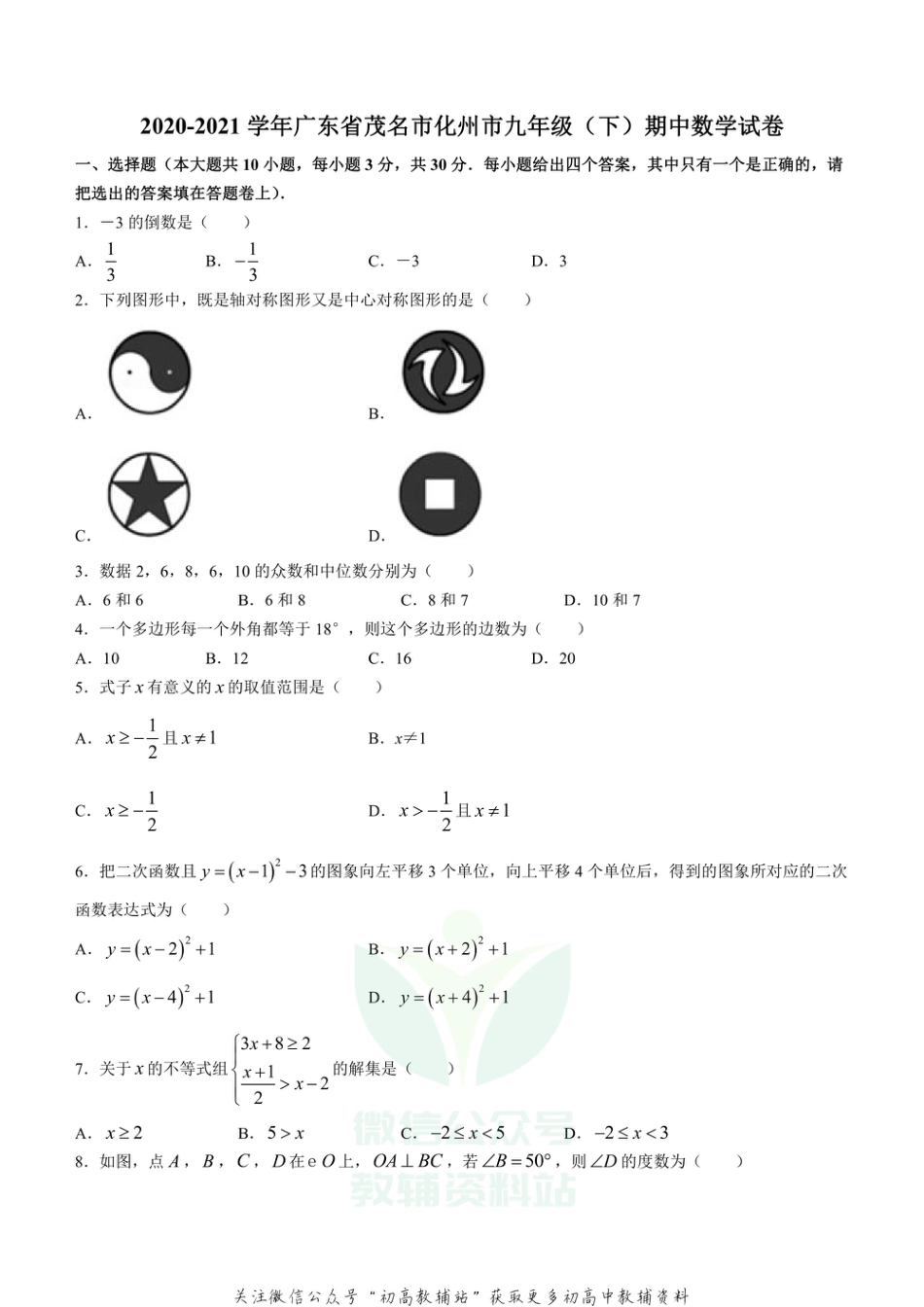 14.人教版·广东省茂名市化州市期中_第1页