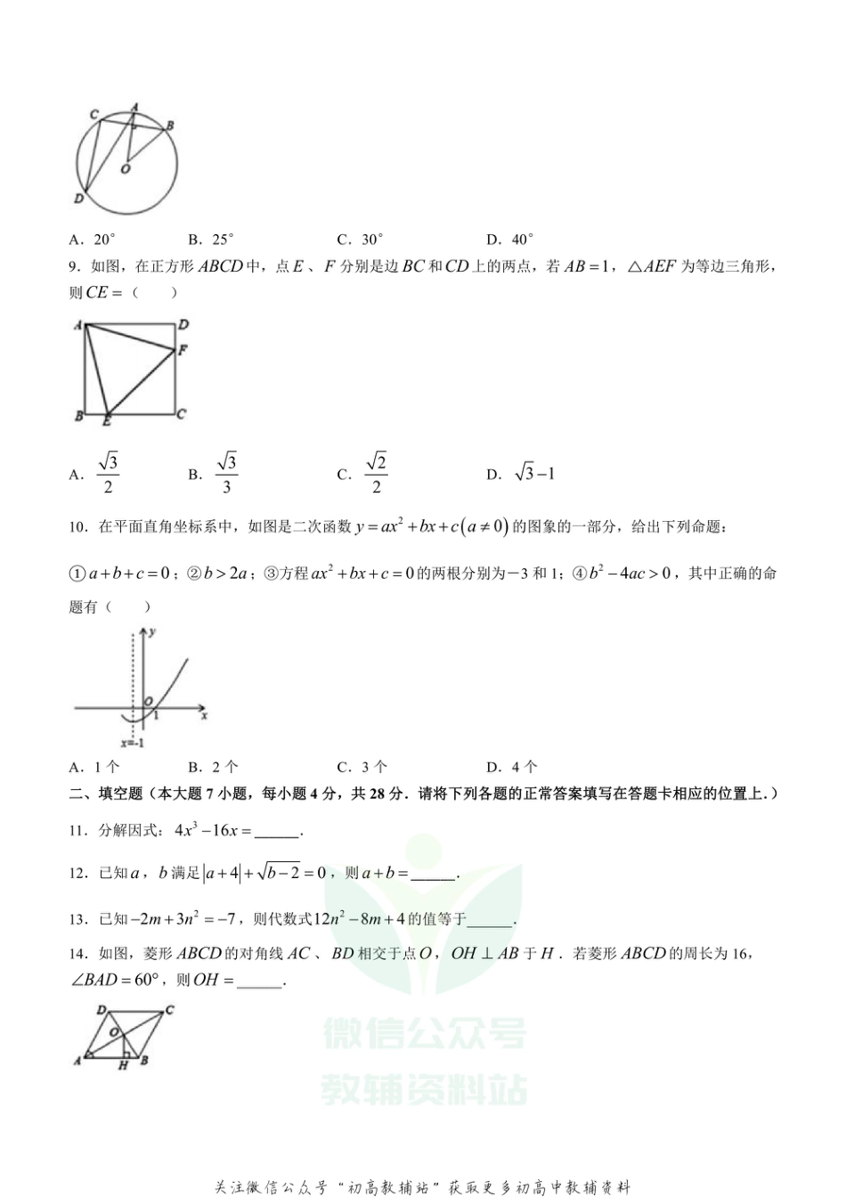 14.人教版·广东省茂名市化州市期中_第2页