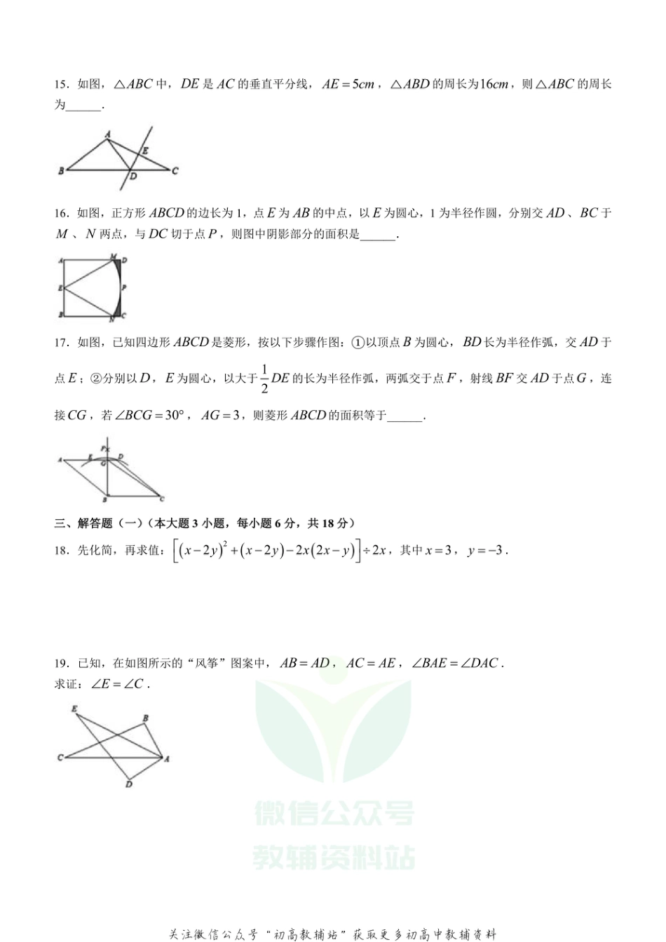 14.人教版·广东省茂名市化州市期中_第3页