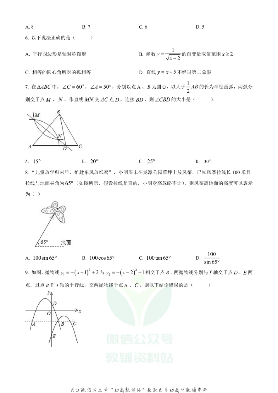 15.人教版·广东省深圳市龙岗区期末_第2页