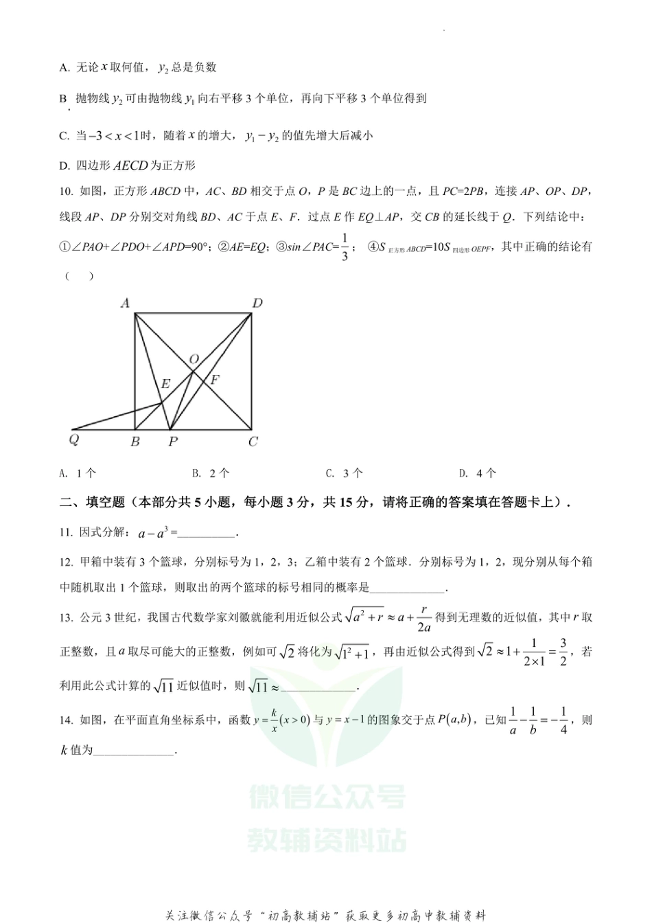 15.人教版·广东省深圳市龙岗区期末_第3页