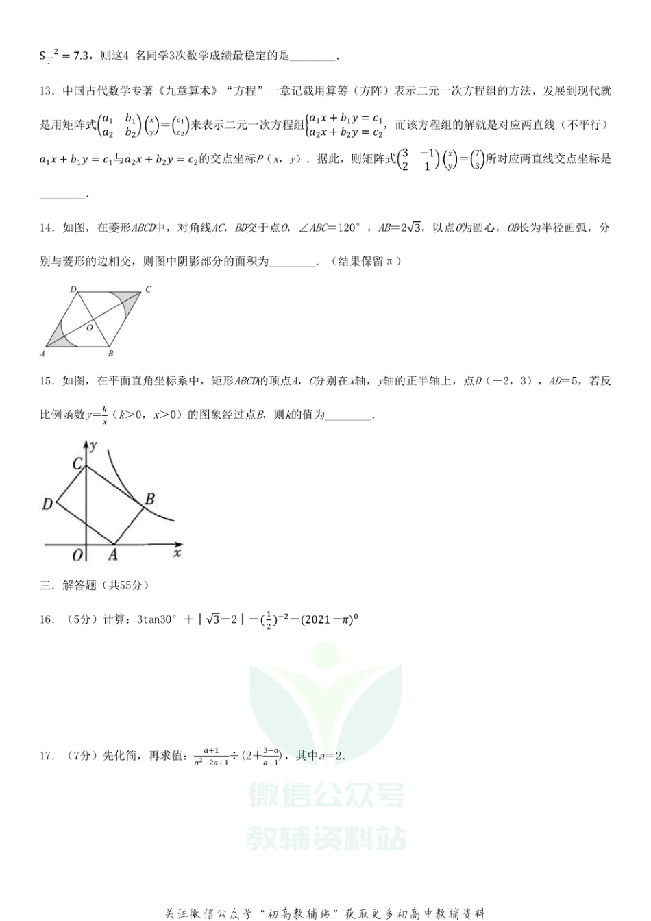 16.人教版·广东省深圳市龙岗区月考_第3页