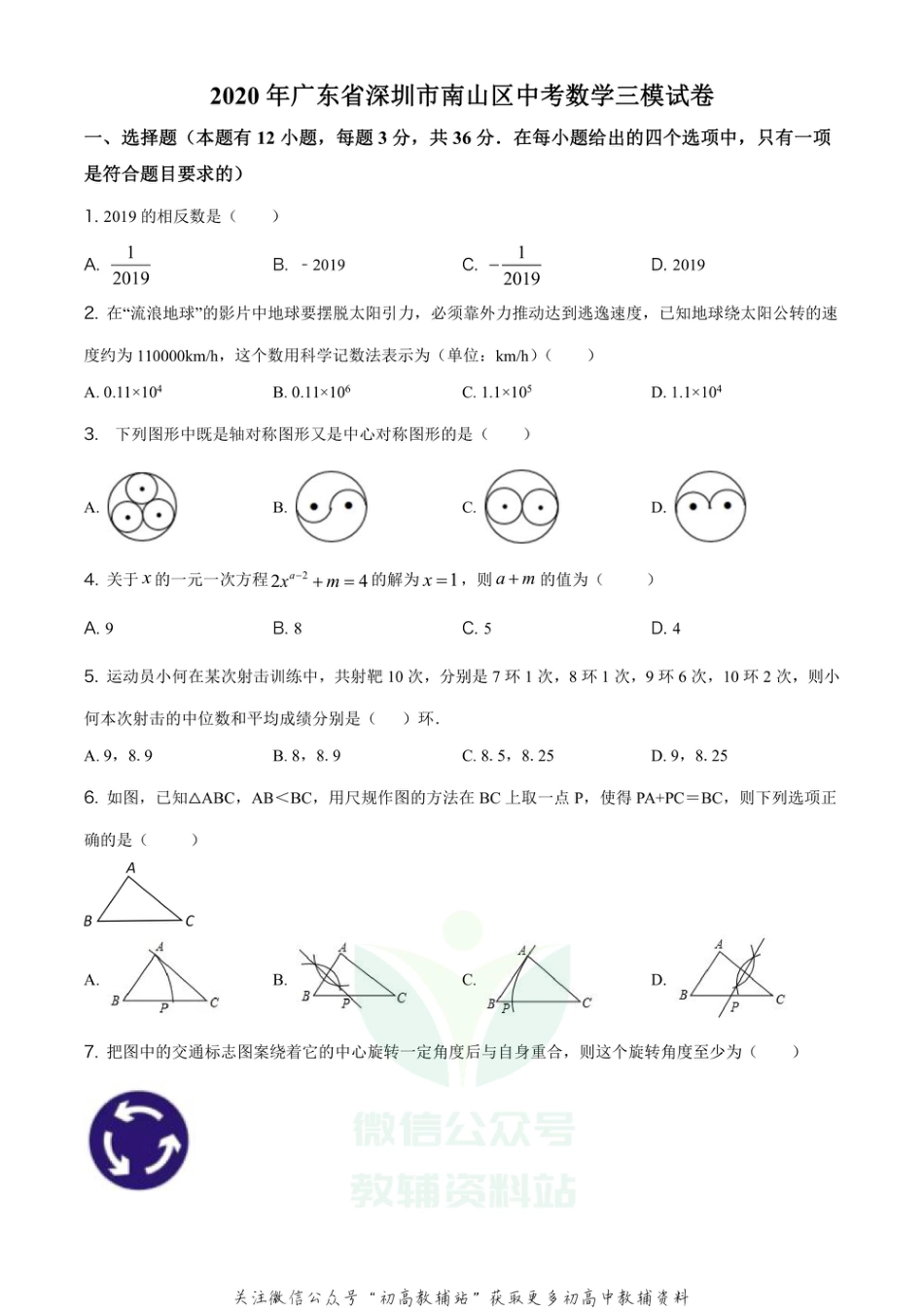 17.人教版·广东省深圳市南山区中考三模_第1页