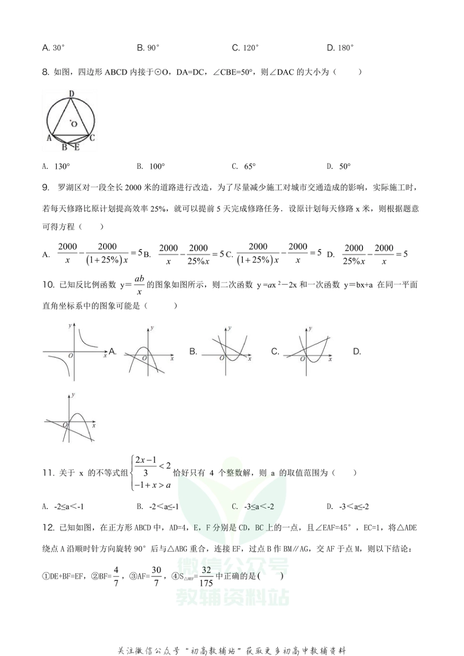 17.人教版·广东省深圳市南山区中考三模_第2页