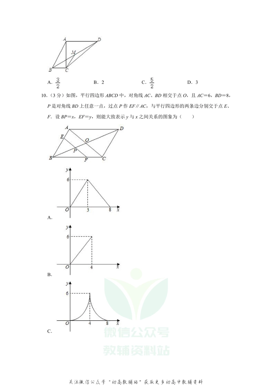 18.人教版·广东省肇庆市中考模拟_第2页