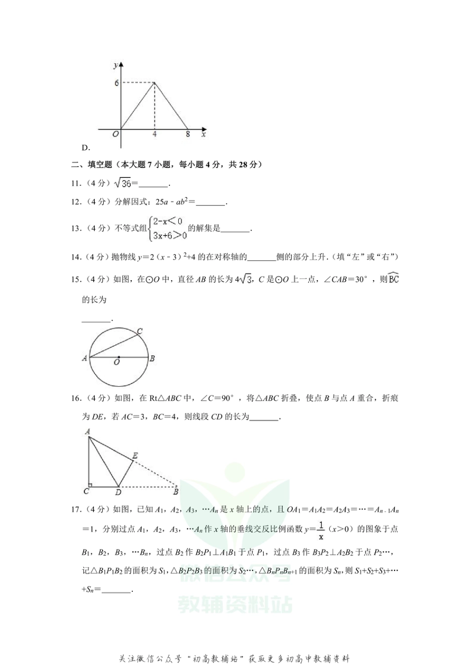 18.人教版·广东省肇庆市中考模拟_第3页