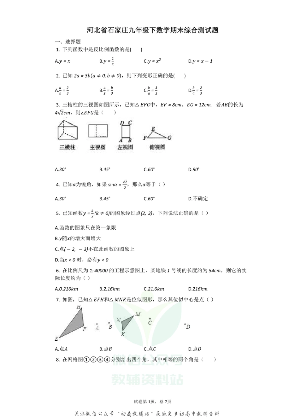 19.人教版·河北省石家庄外国语中学期末_第1页