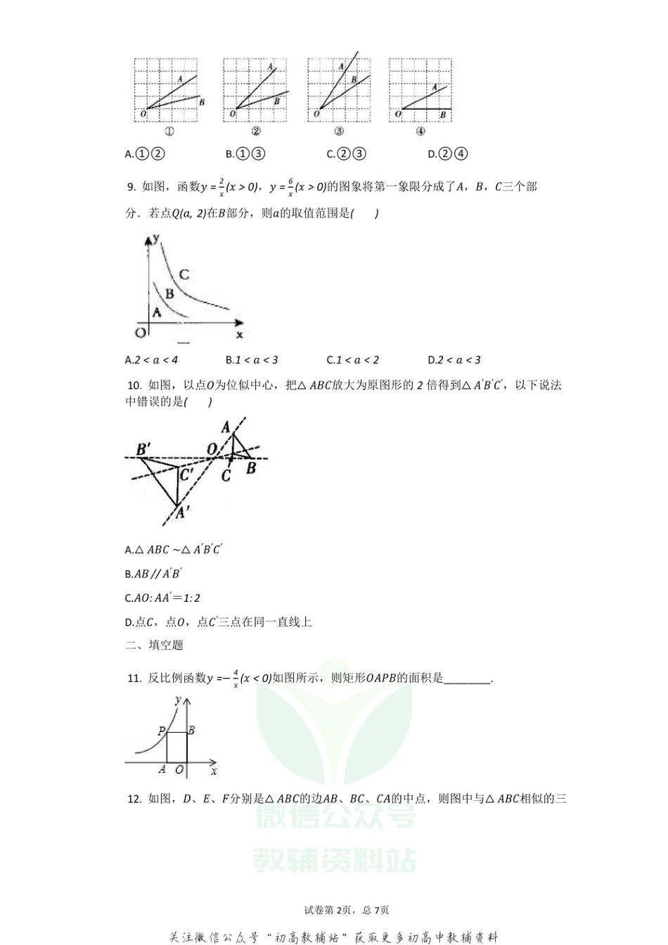 19.人教版·河北省石家庄外国语中学期末_第2页