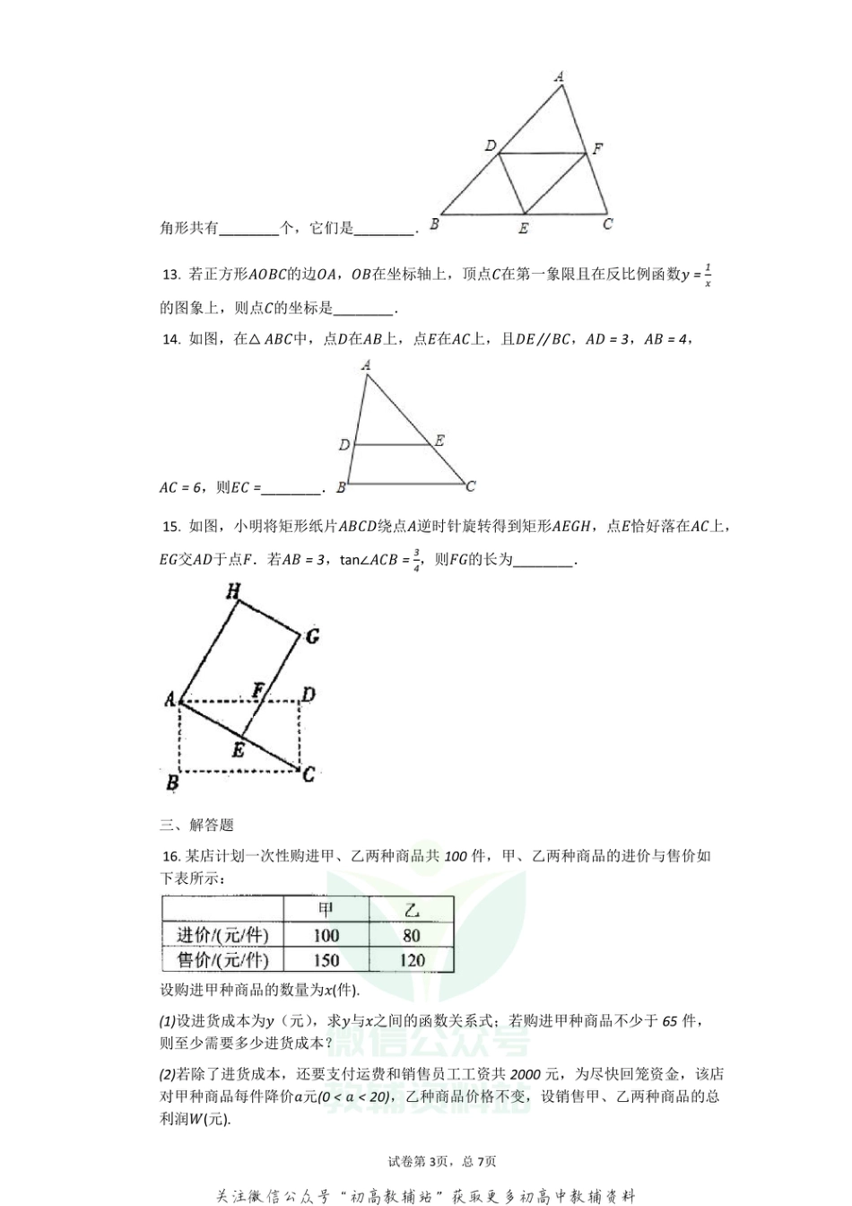 19.人教版·河北省石家庄外国语中学期末_第3页