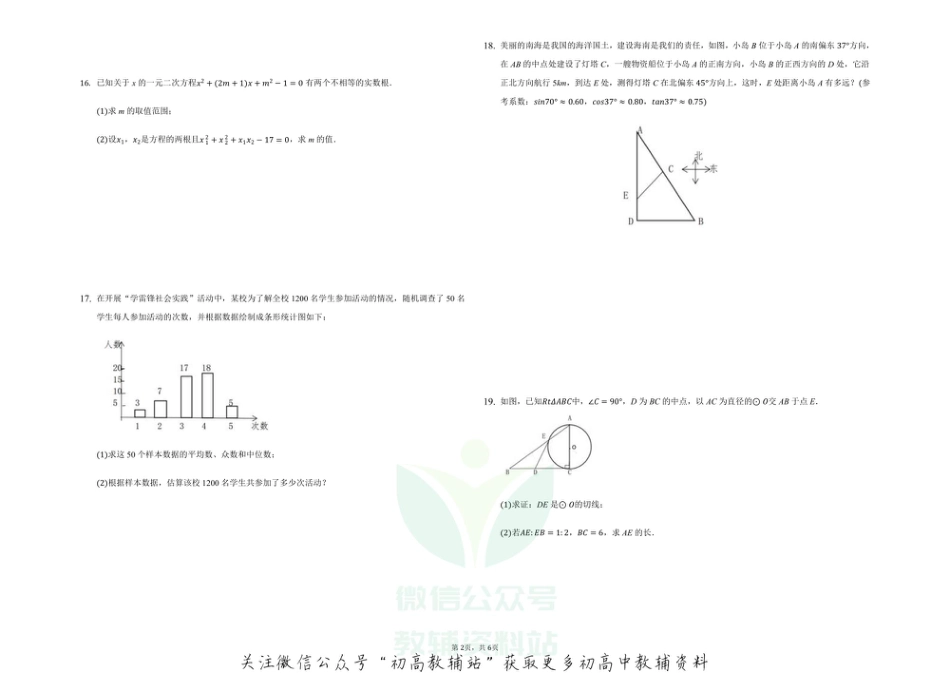 20.人教版·河南省新乡市河南师大附中《中考数学模拟卷1》_第2页