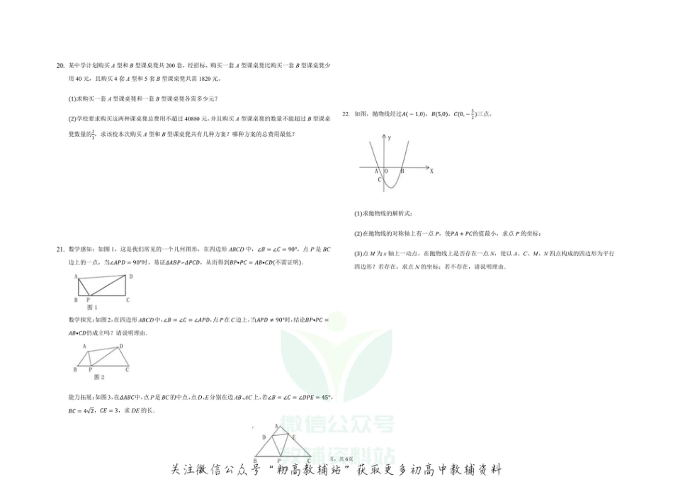 20.人教版·河南省新乡市河南师大附中《中考数学模拟卷1》_第3页