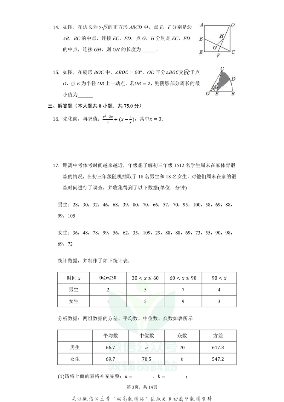 21.人教版·河南省中考数学全真模拟试卷（三）_第3页