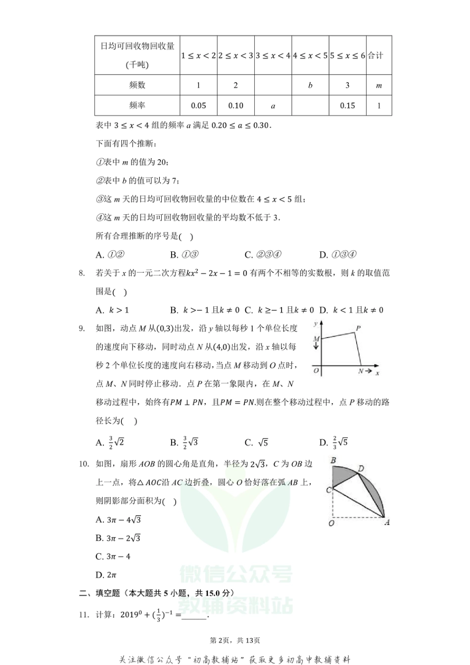 22.人教版·河南省中考数学全真模拟试卷（一）_第2页