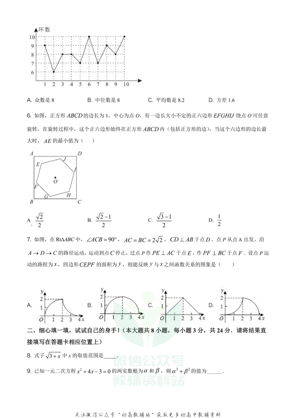 23.人教版·湖北省汉川市第二次学业水平调研试卷_第2页