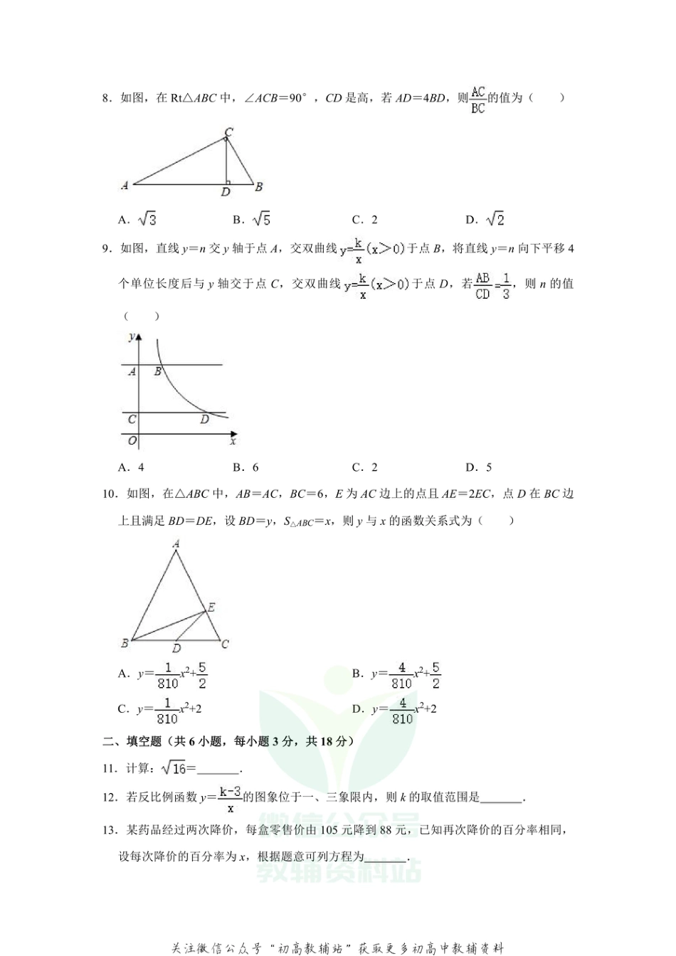 24.人教版·湖北省武汉市江夏区中考模拟_第2页