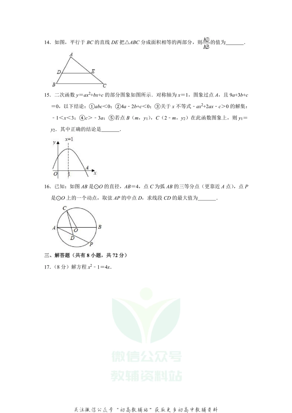 24.人教版·湖北省武汉市江夏区中考模拟_第3页