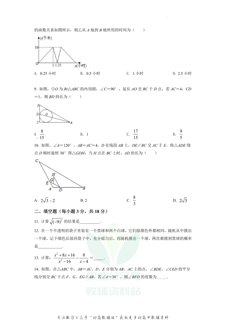 25.人教版·湖北省武汉市武昌区月考_第2页