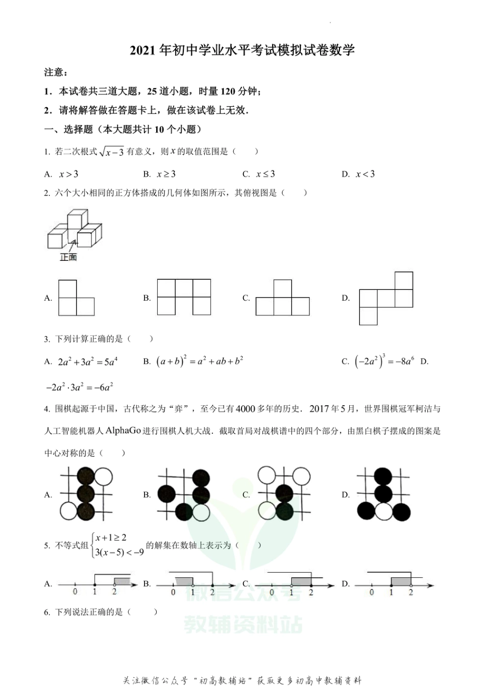 26.人教版·湖南省长沙市岳麓区期中_第1页