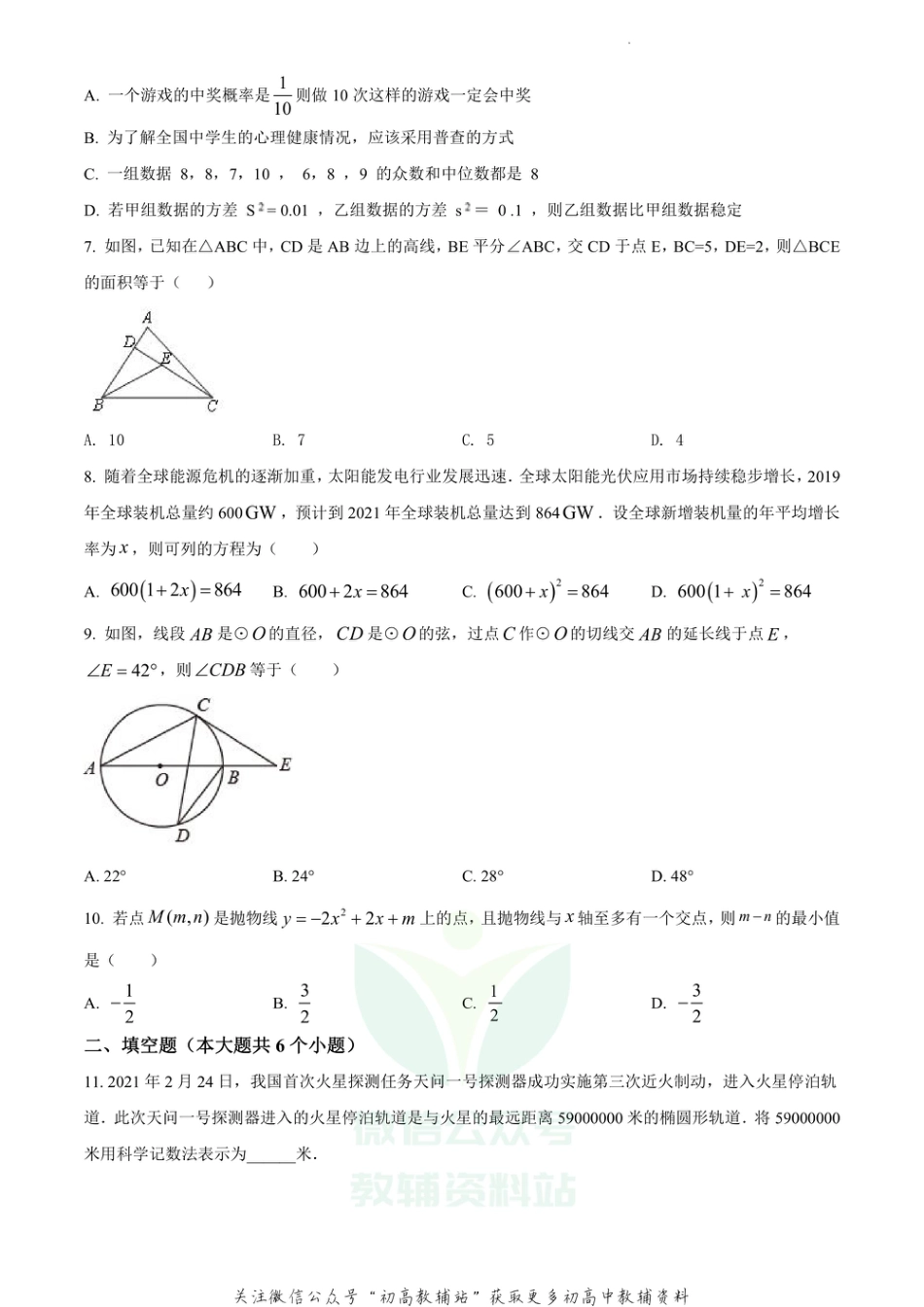 26.人教版·湖南省长沙市岳麓区期中_第2页