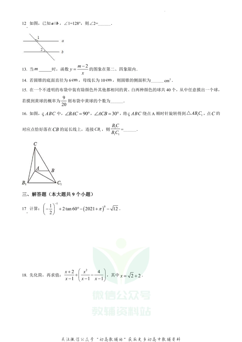 26.人教版·湖南省长沙市岳麓区期中_第3页