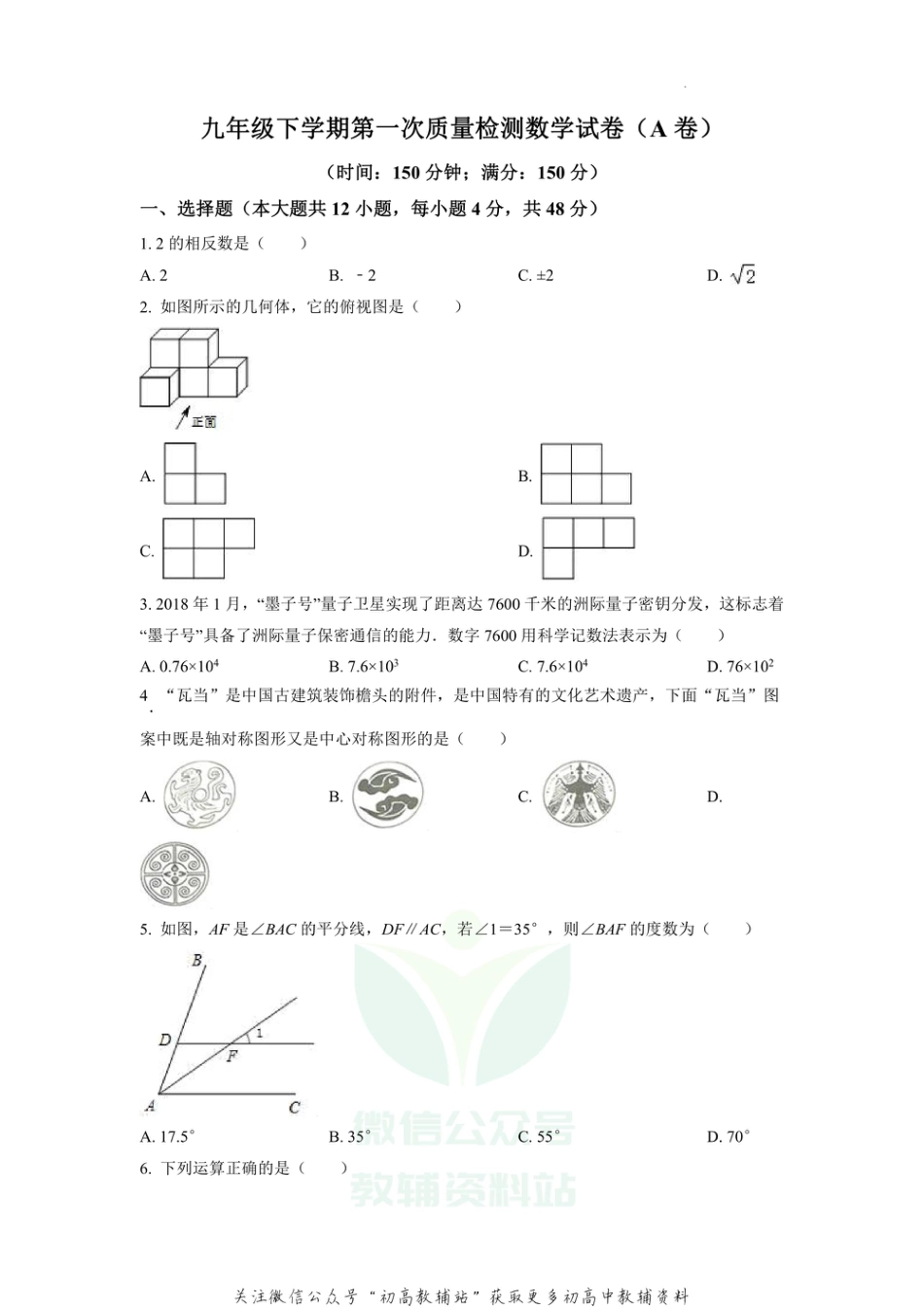 28.人教版·山东省济南市章丘区月考_第1页