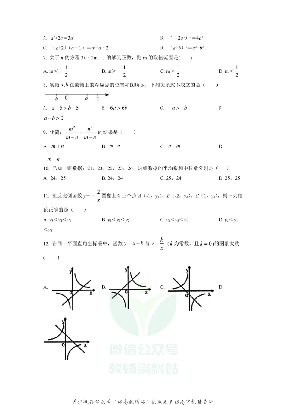 28.人教版·山东省济南市章丘区月考_第2页