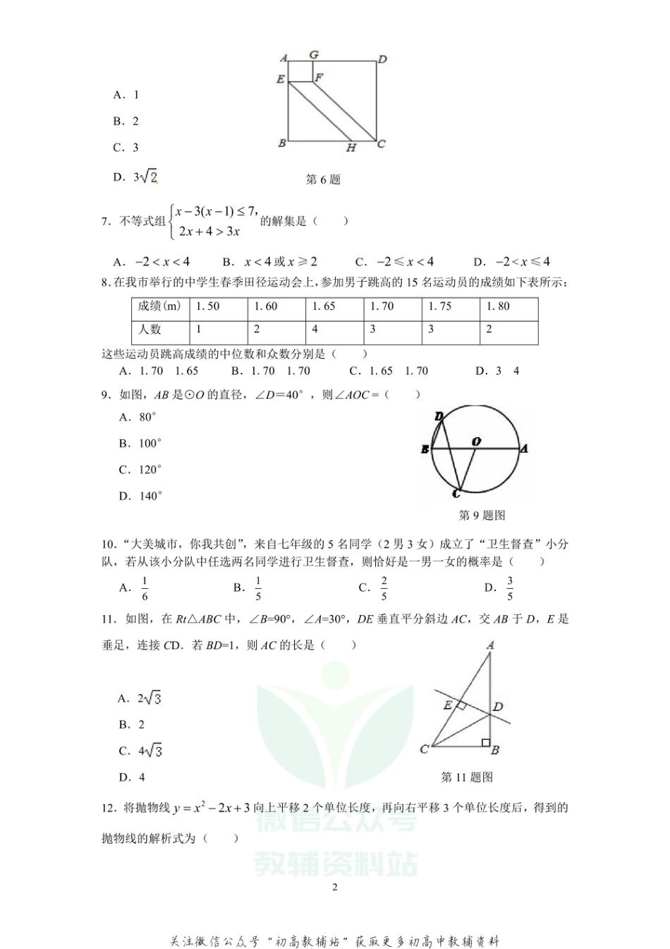 29.人教版·山东省临沂市全真模拟试题_第2页