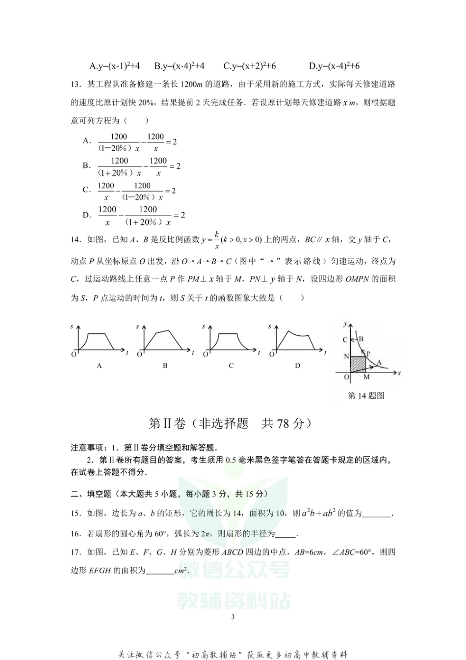 29.人教版·山东省临沂市全真模拟试题_第3页