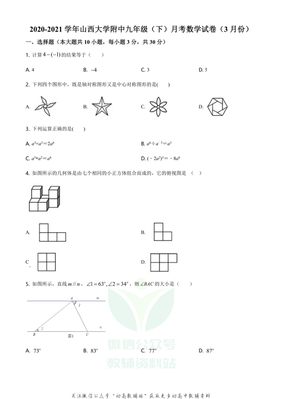 30.人教版·山西大学附属中学月考_第1页