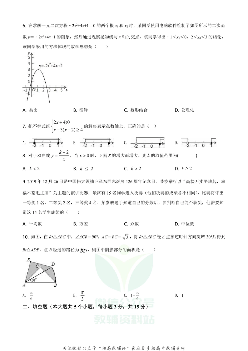 30.人教版·山西大学附属中学月考_第2页