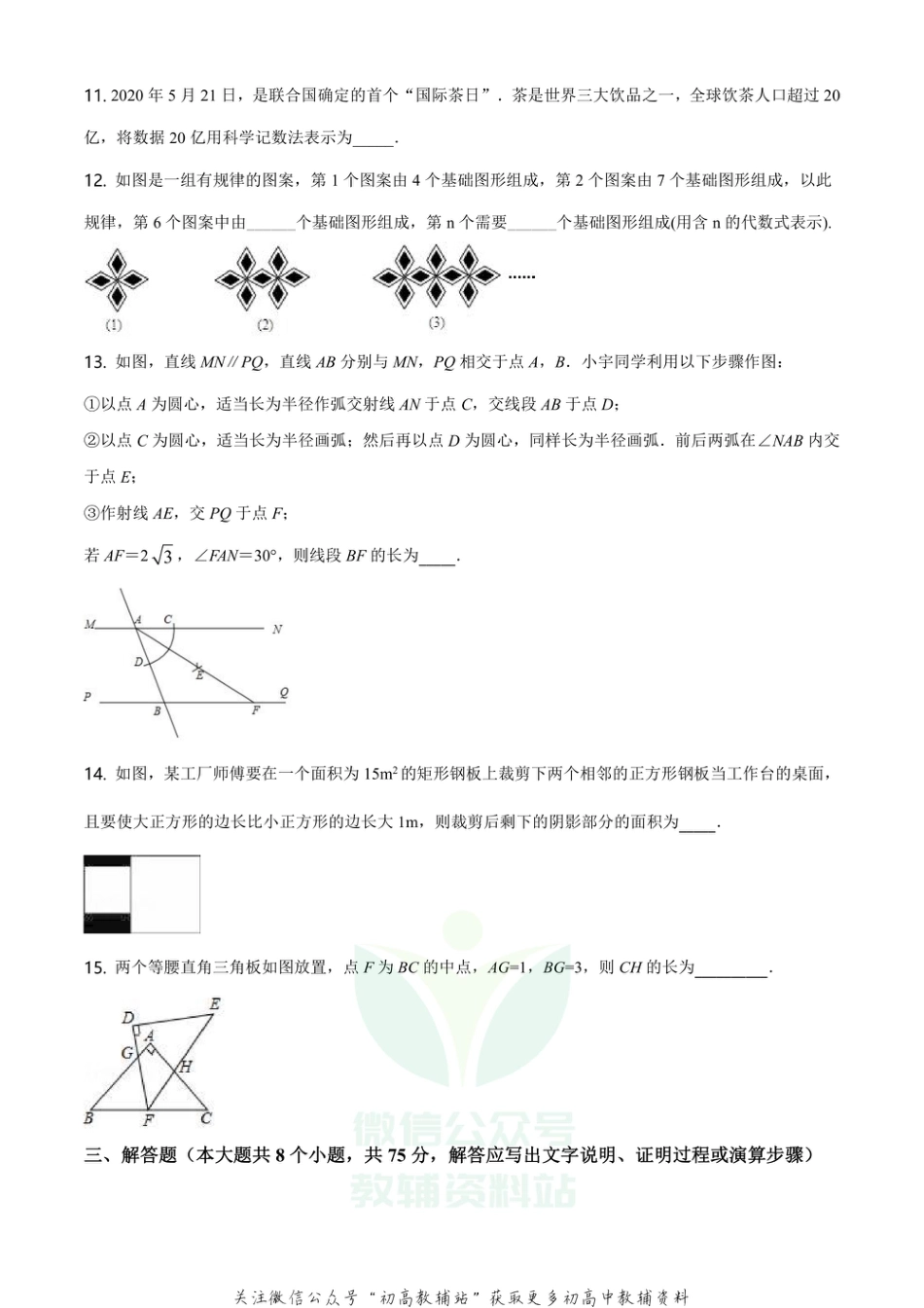 30.人教版·山西大学附属中学月考_第3页