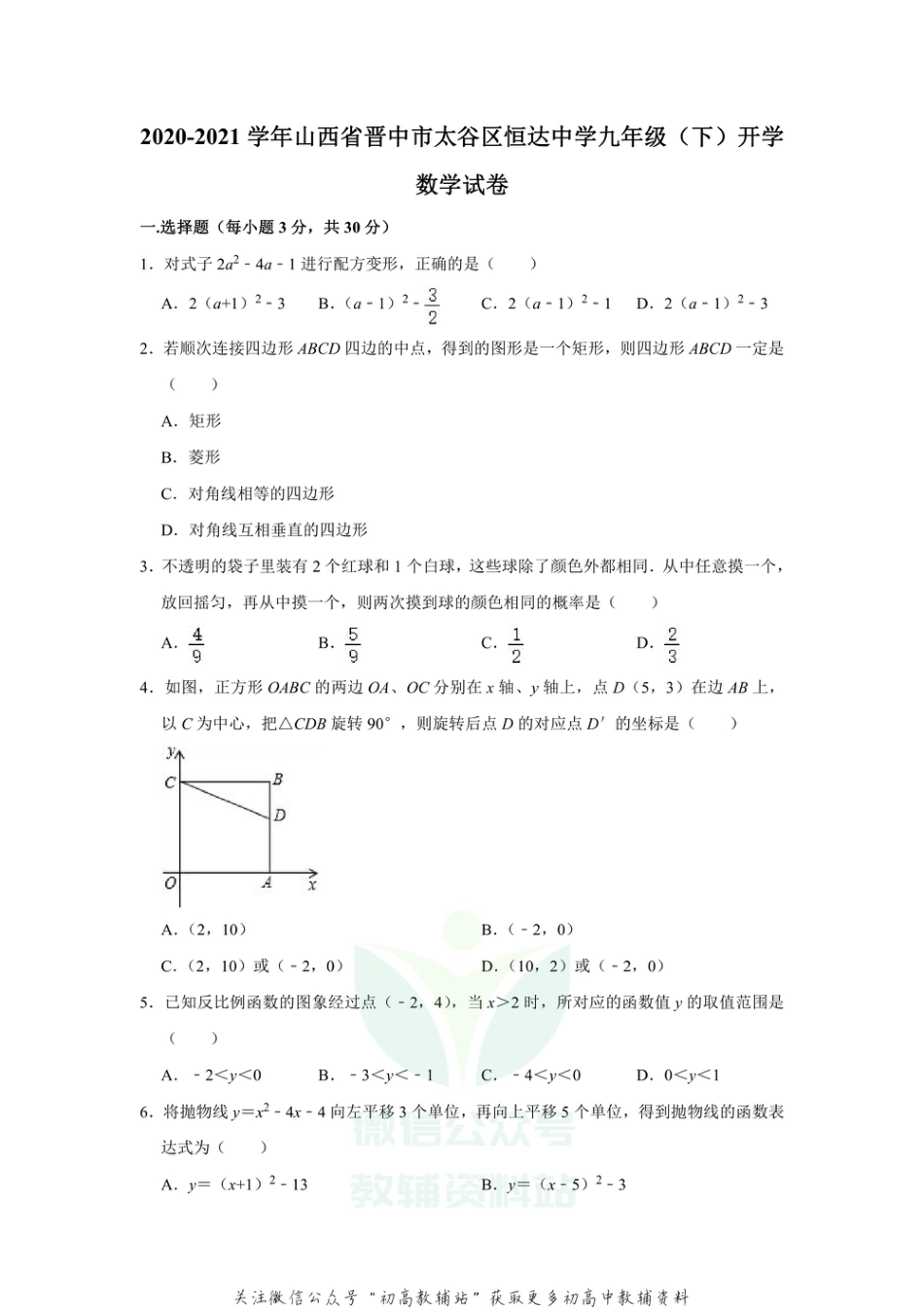 31.人教版·山西省晋中市太谷区开学考试_第1页