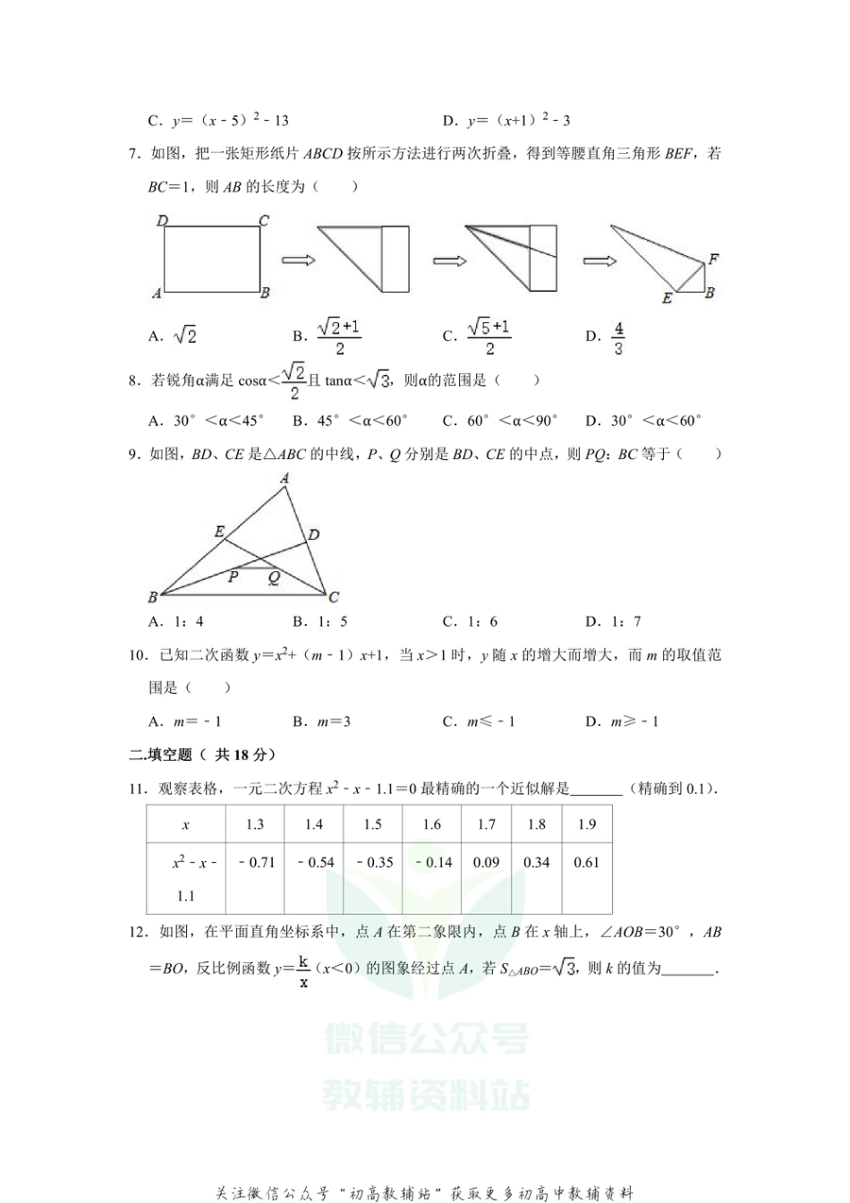 31.人教版·山西省晋中市太谷区开学考试_第2页