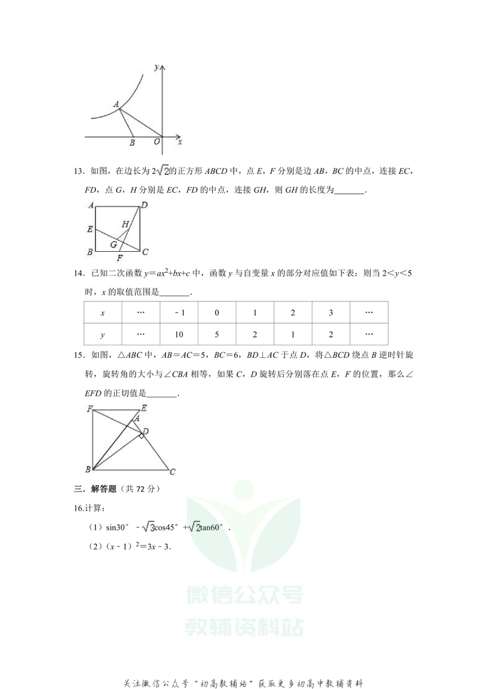 31.人教版·山西省晋中市太谷区开学考试_第3页