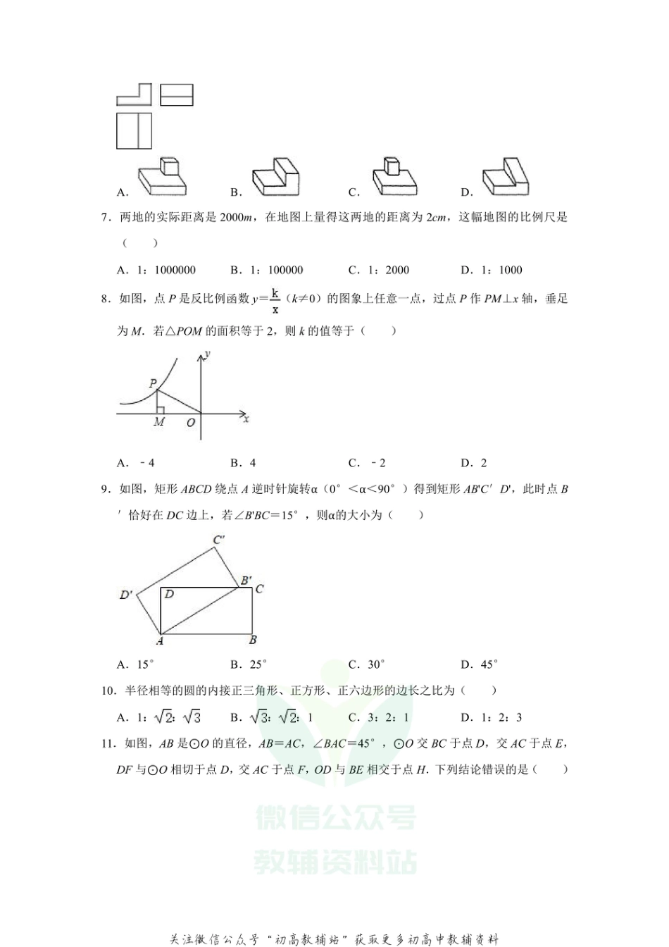 33.人教版·天津市和平区中考数学结课质检试卷_第2页