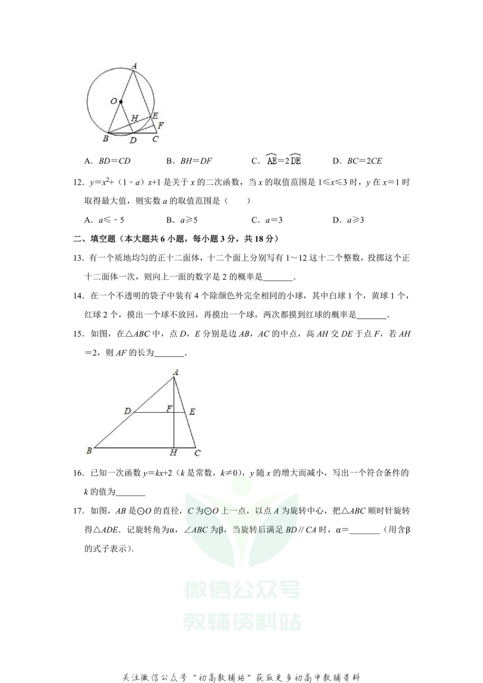 33.人教版·天津市和平区中考数学结课质检试卷_第3页