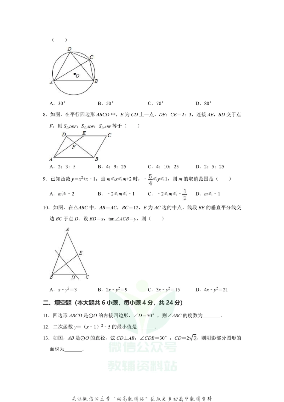 34.人教版·浙江省杭州市期末_第2页