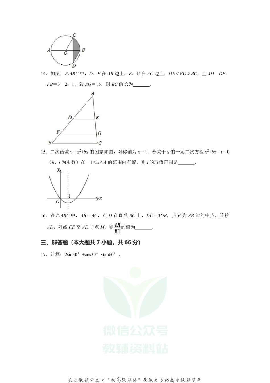 34.人教版·浙江省杭州市期末_第3页