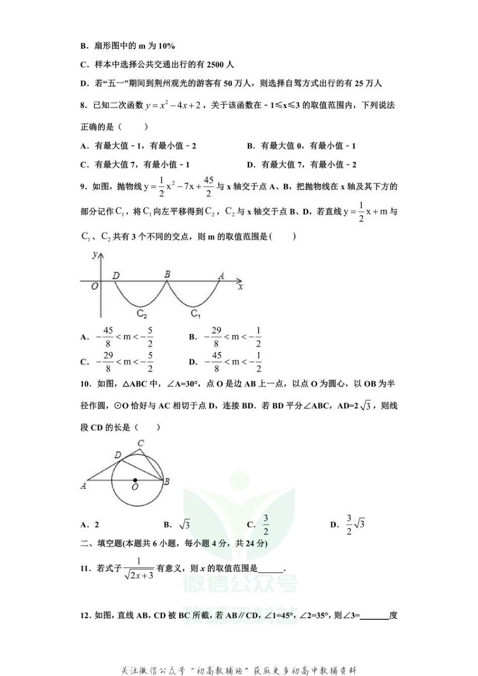 35.人教版·浙江省杭州市中考模拟卷_第2页