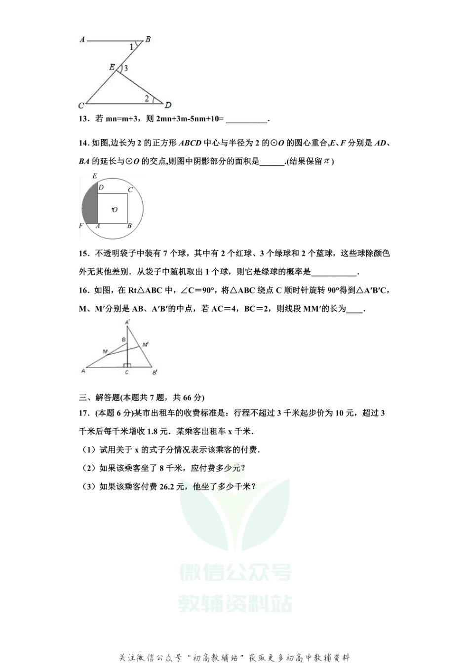 35.人教版·浙江省杭州市中考模拟卷_第3页