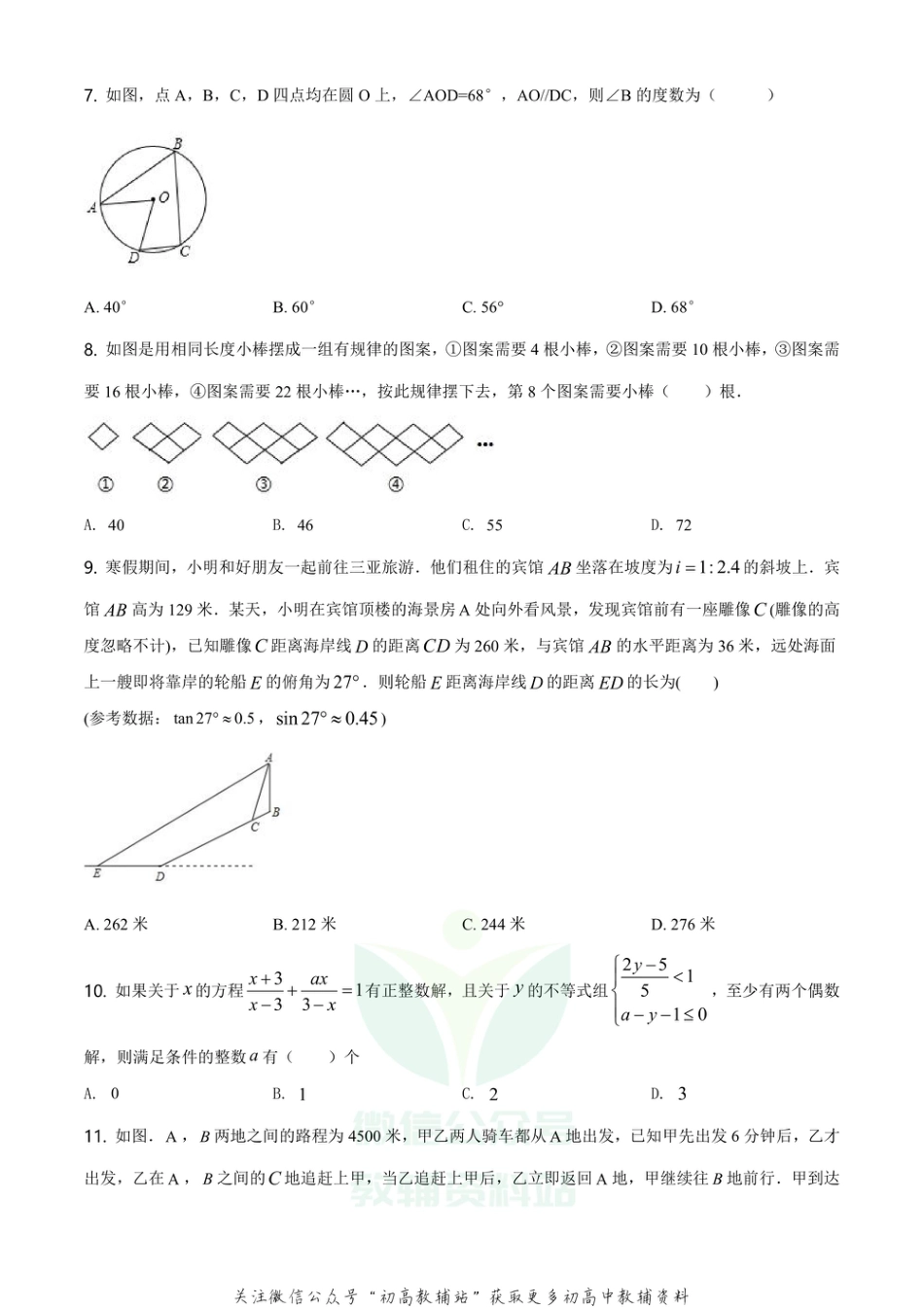 36.人教版·重庆市渝中区巴蜀中学校期中_第2页