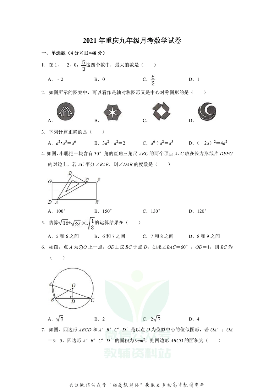 37.人教版·重庆市月考_第1页