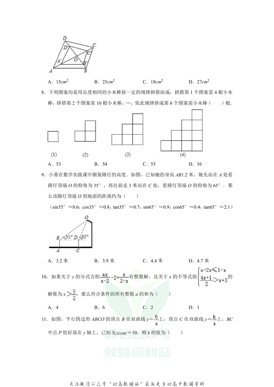 37.人教版·重庆市月考_第2页