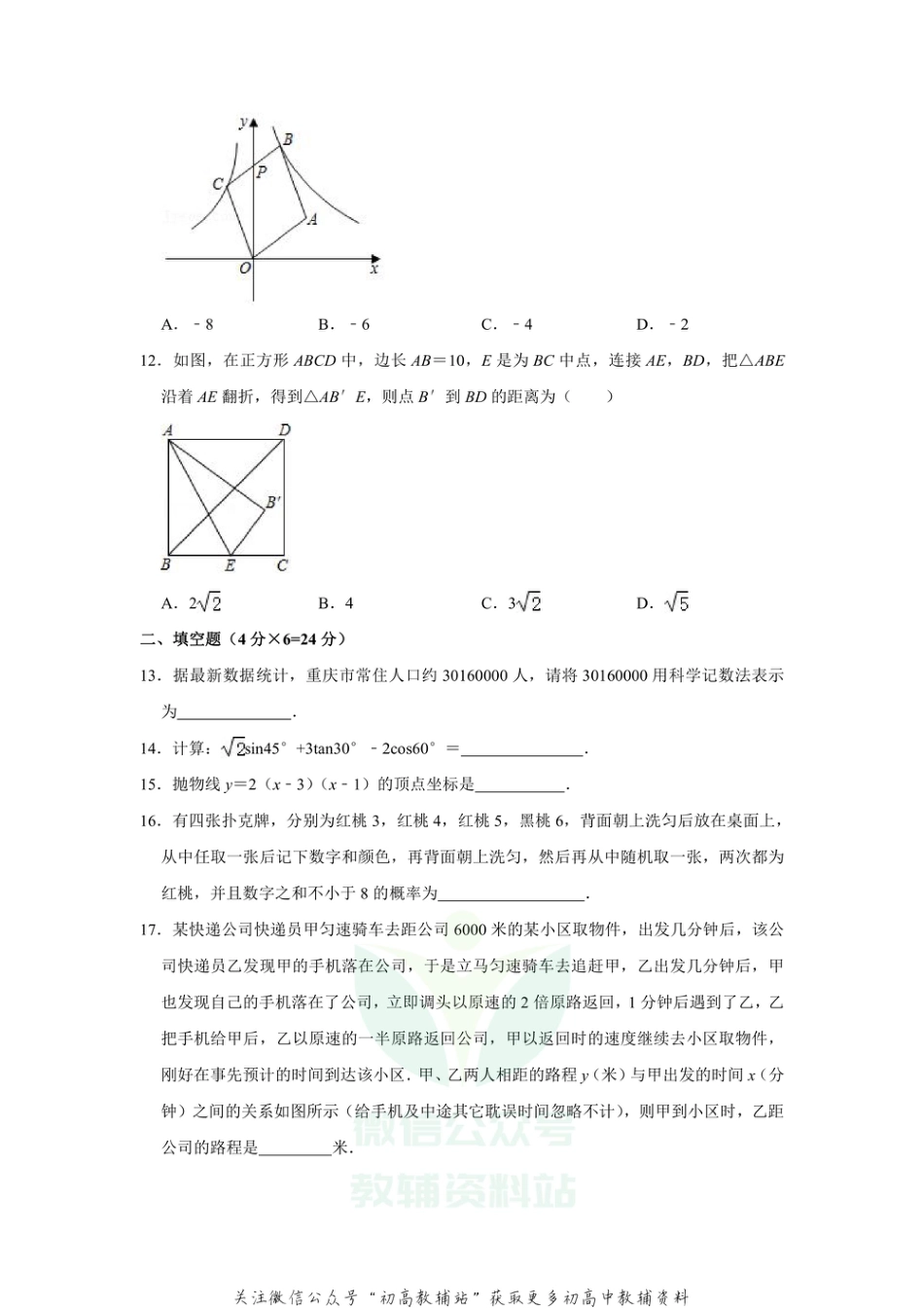 37.人教版·重庆市月考_第3页